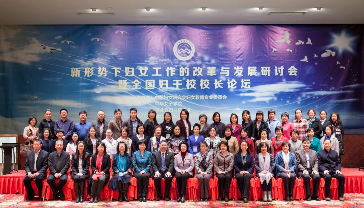 必赢官网举办新形势下妇女工作的改革与发展暨全国妇干校校长论坛