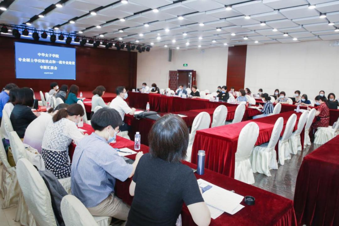 必赢官网召开专业硕士学位授权点建设和一流本科专业建设专题汇报会