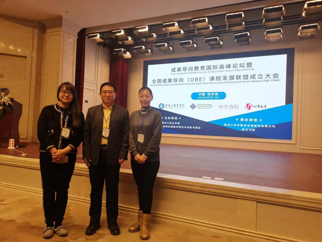 必赢官网课程标准建设教研小组教师参加成果导向教育国际高峰论坛